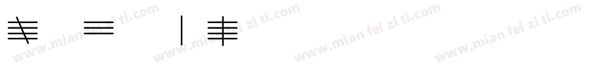 Lumio mark字体转换